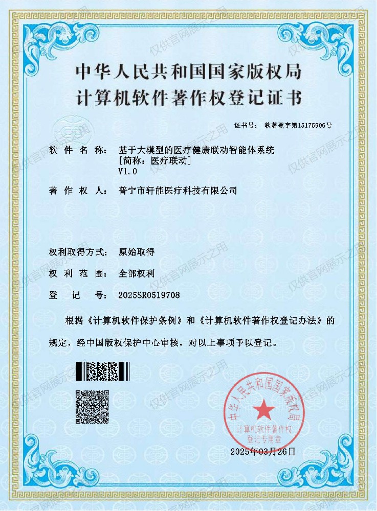 基于大模型的医疗健康联动智能体系统